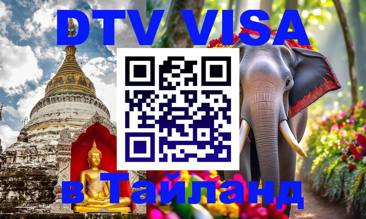 VISA в Тайланд для удалёнщиков 
